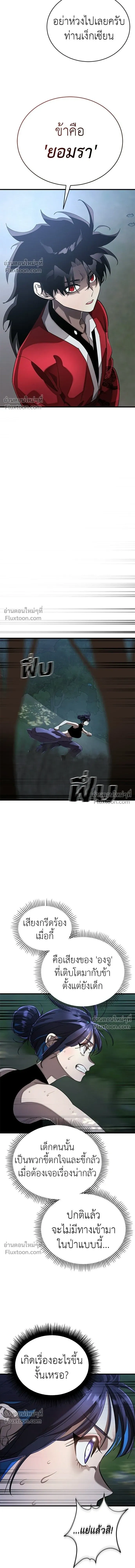 Return of the Hell King หน้า 19