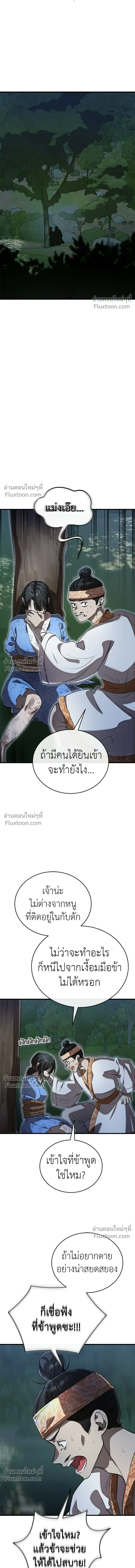 Return of the Hell King หน้า 20