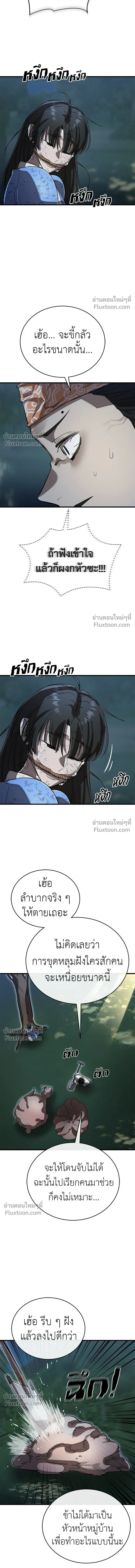 Return of the Hell King หน้า 21