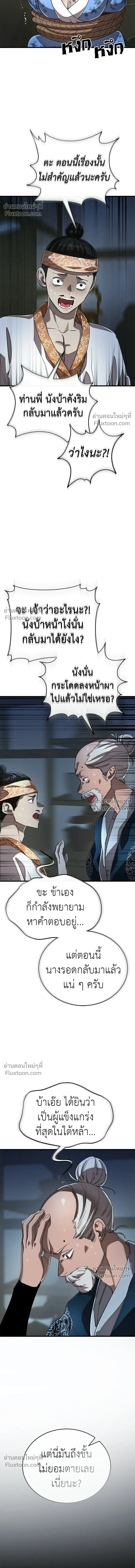 Return of the Hell King หน้า 4