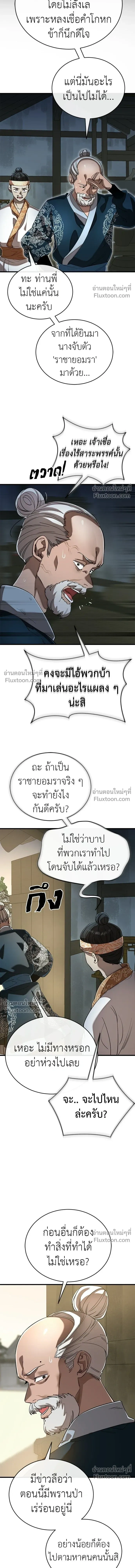 Return of the Hell King หน้า 7