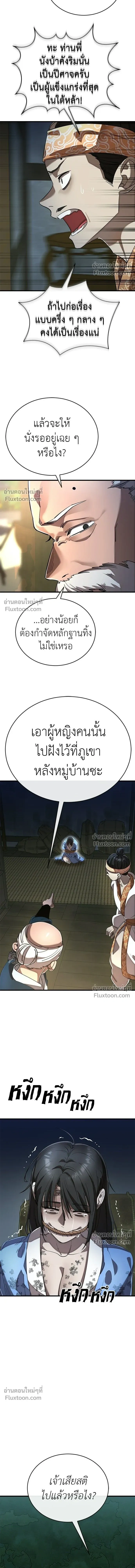 Return of the Hell King หน้า 8