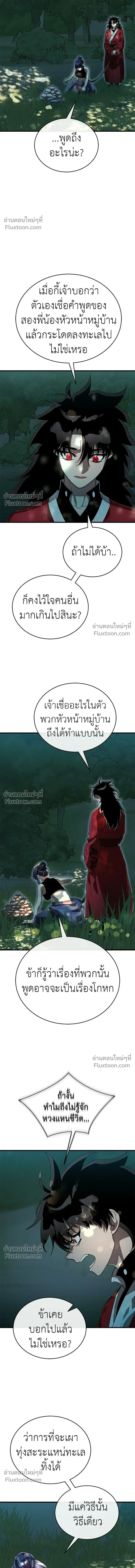 Return of the Hell King หน้า 9