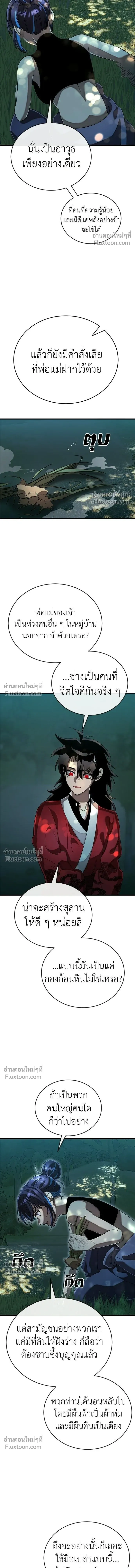 Return of the Hell King หน้า 10