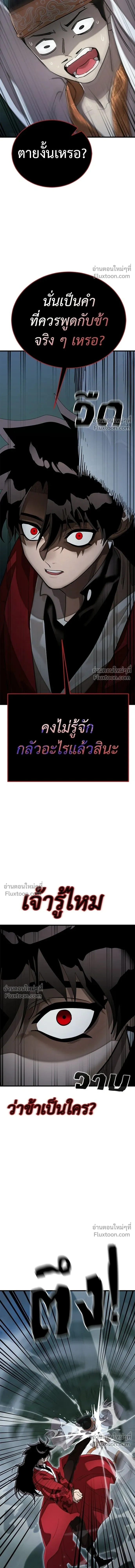 Return of the Hell King หน้า 11