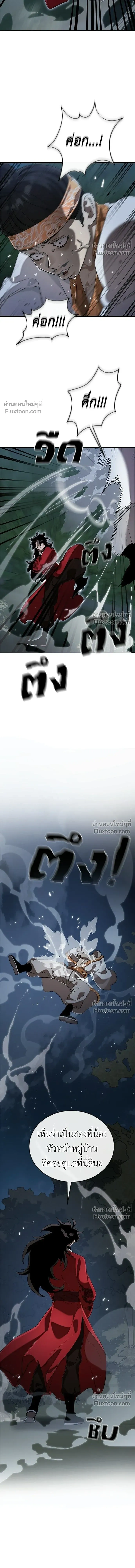 Return of the Hell King หน้า 12
