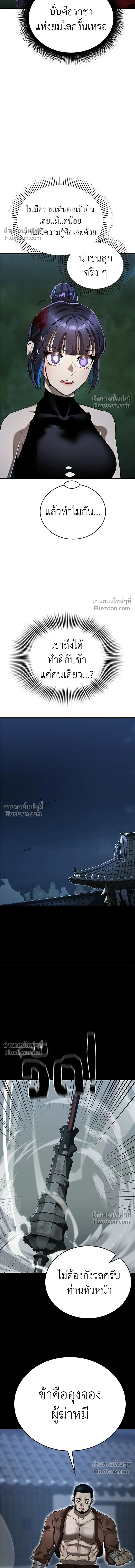 Return of the Hell King หน้า 14