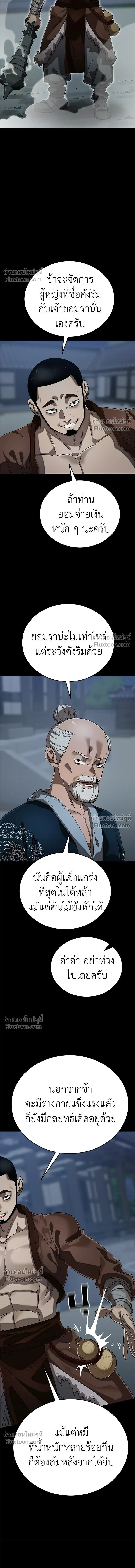 Return of the Hell King หน้า 15