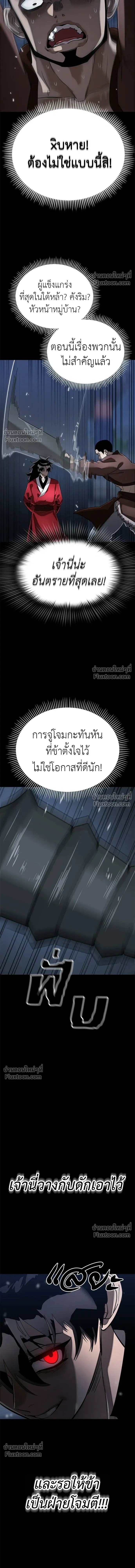 Return of the Hell King หน้า 19