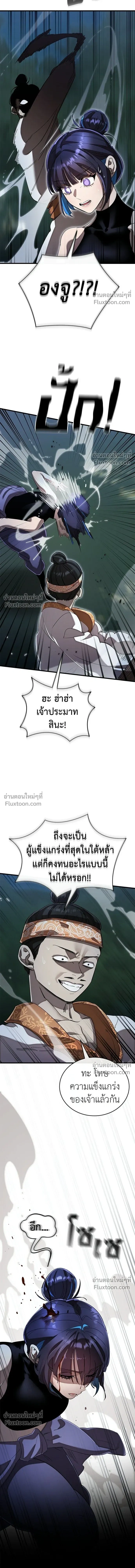 Return of the Hell King หน้า 3