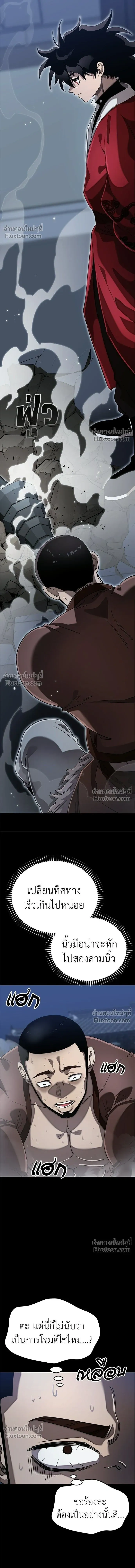 Return of the Hell King หน้า 21