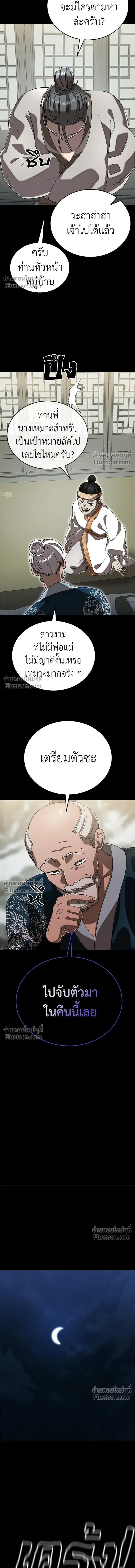 Return of the Hell King หน้า 5