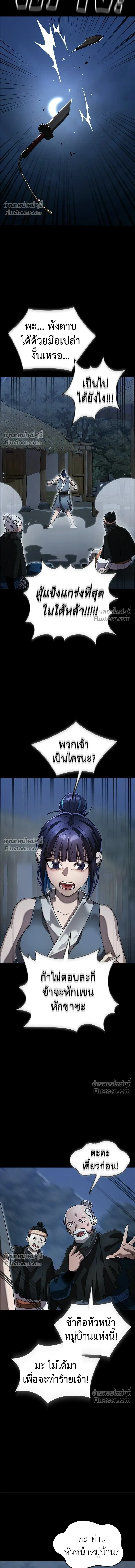 Return of the Hell King หน้า 6