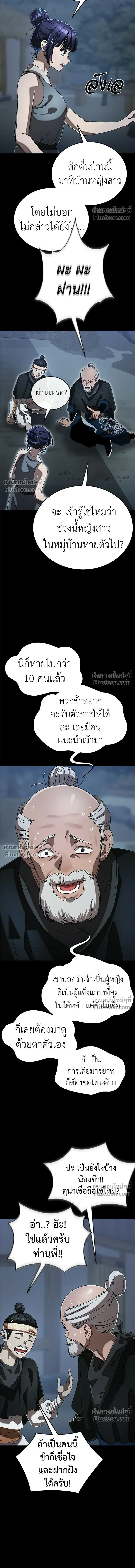 Return of the Hell King หน้า 7