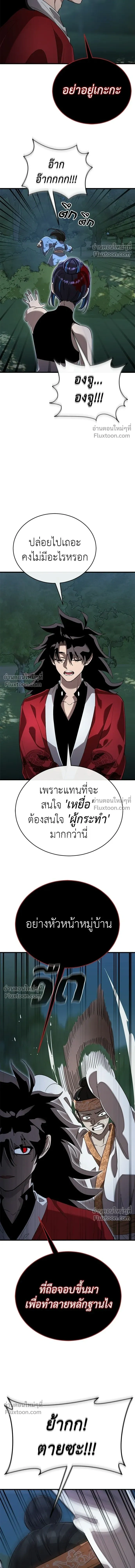 Return of the Hell King หน้า 10