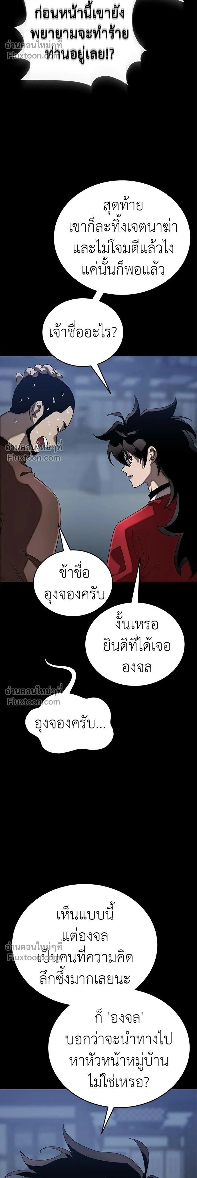 Return of the Hell King หน้า 2