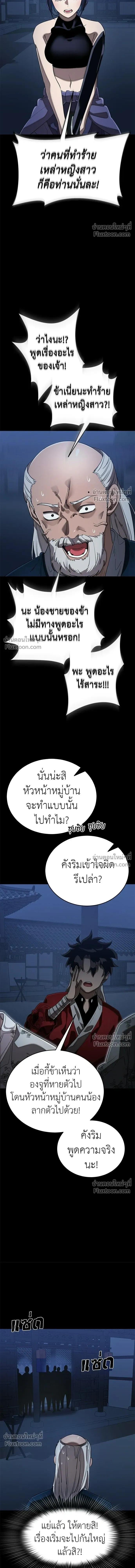 Return of the Hell King หน้า 11