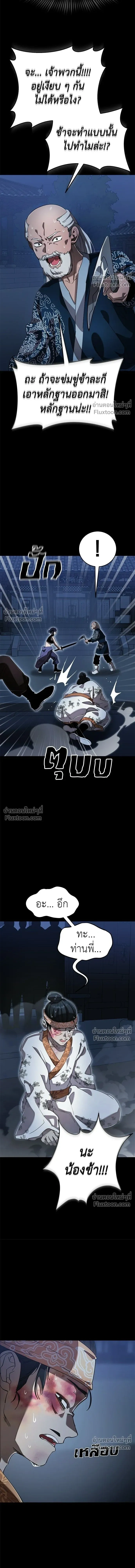 Return of the Hell King หน้า 12