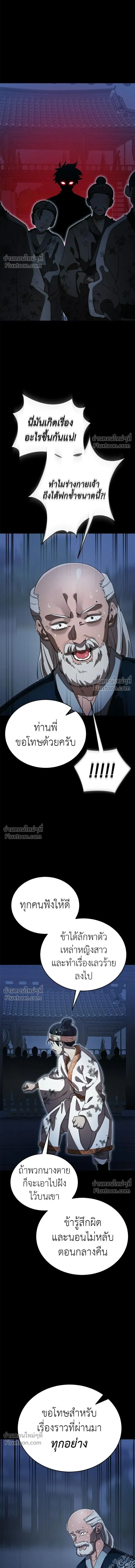 Return of the Hell King หน้า 13