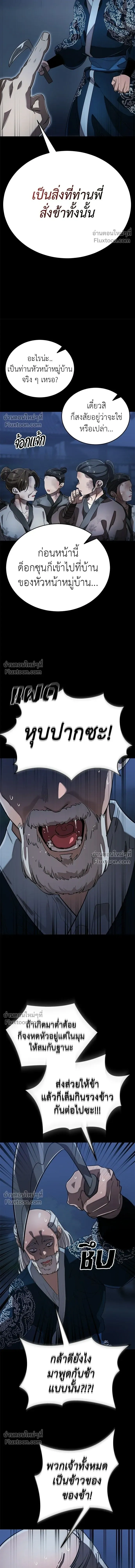 Return of the Hell King หน้า 14