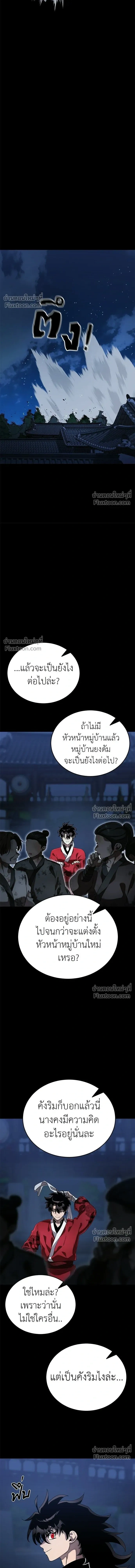 Return of the Hell King หน้า 18