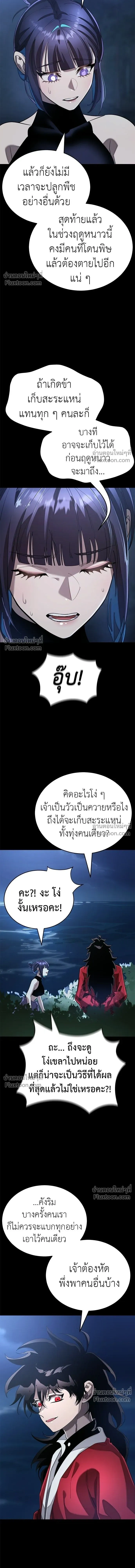 Return of the Hell King หน้า 21