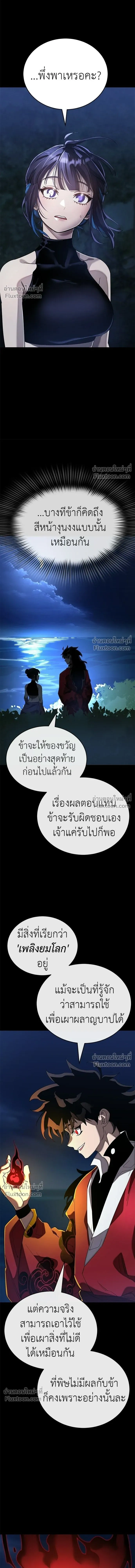 Return of the Hell King หน้า 22