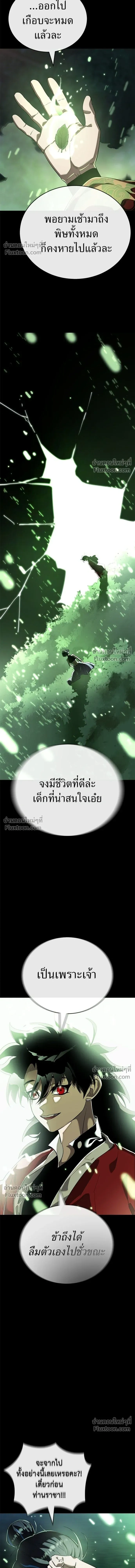Return of the Hell King หน้า 24