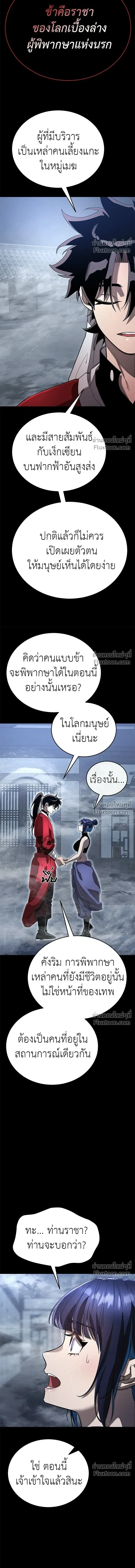 Return of the Hell King หน้า 6