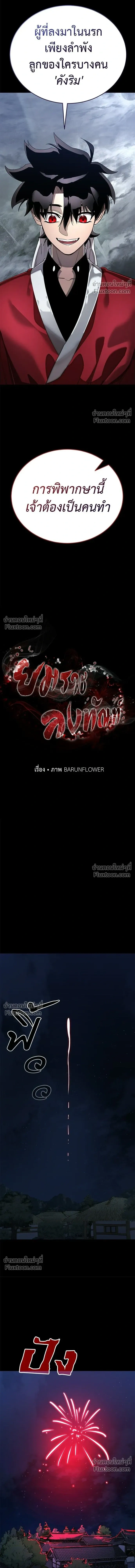 Return of the Hell King หน้า 7