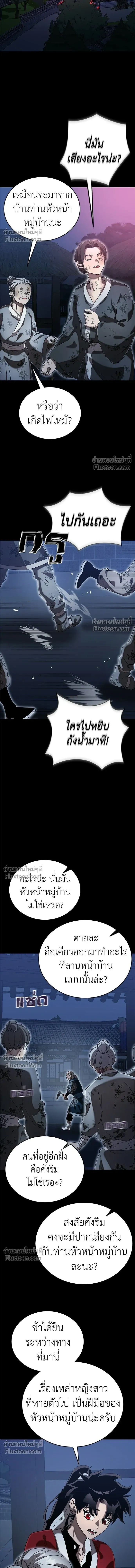 Return of the Hell King หน้า 8
