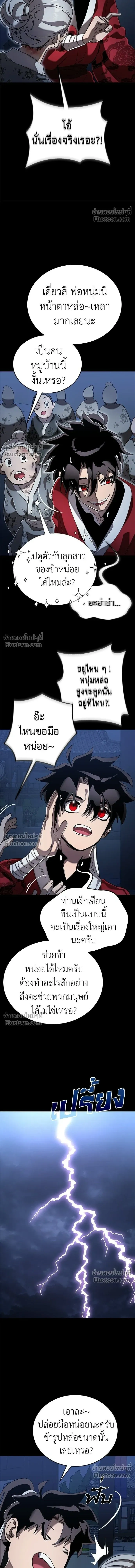 Return of the Hell King หน้า 9