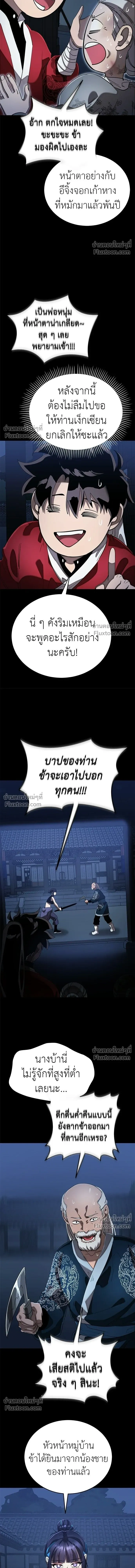 Return of the Hell King หน้า 10