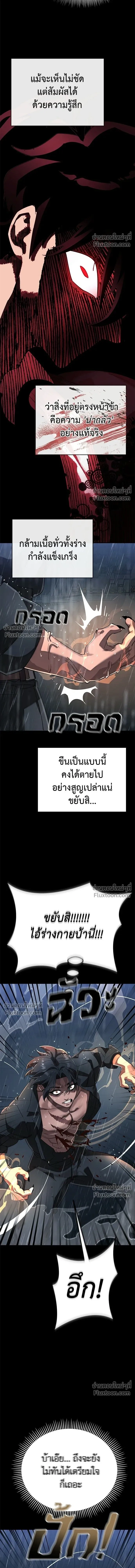 Return of the Hell King หน้า 12
