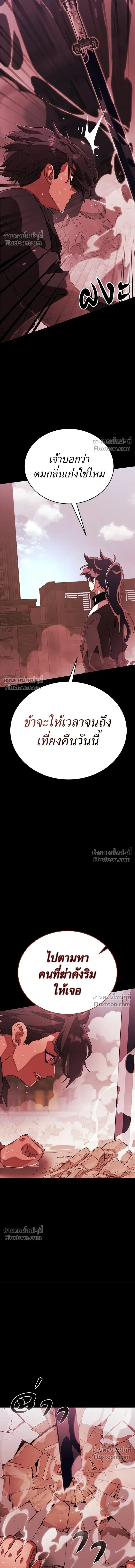 Return of the Hell King หน้า 18