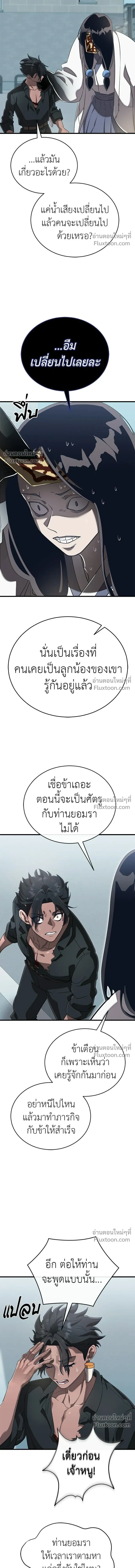 Return of the Hell King หน้า 21