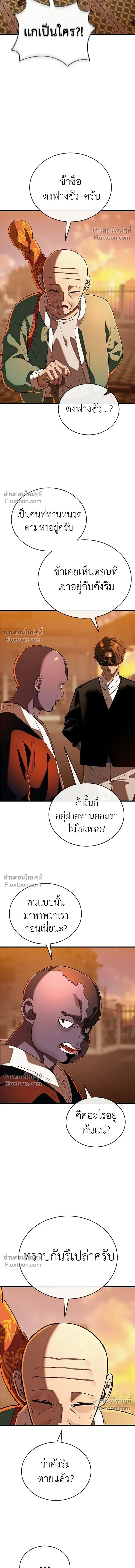 Return of the Hell King หน้า 24