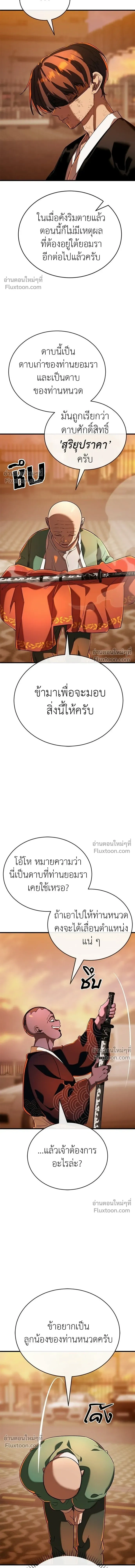 Return of the Hell King หน้า 25