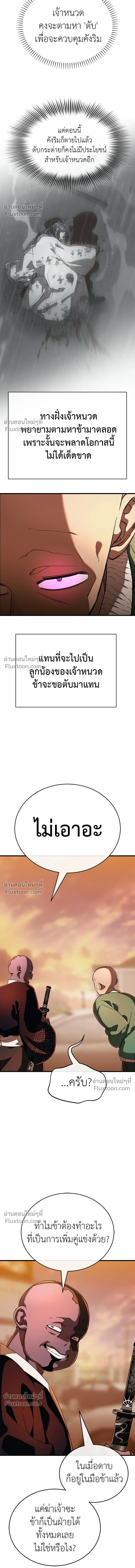 Return of the Hell King หน้า 26