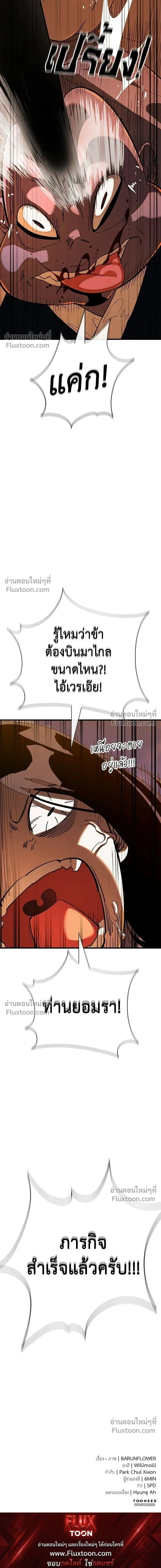 Return of the Hell King หน้า 28