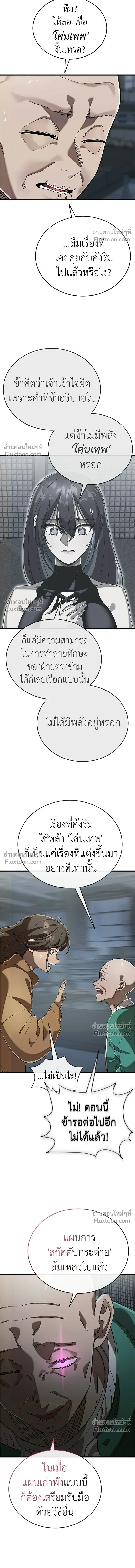 Return of the Hell King หน้า 4