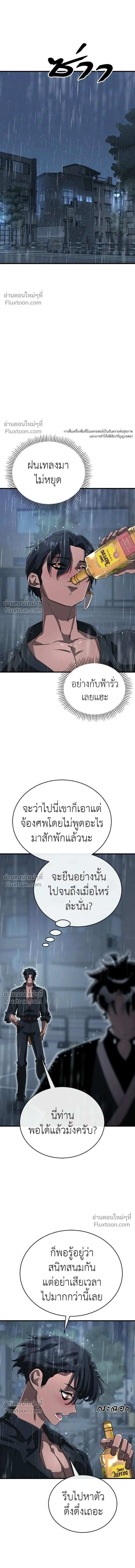 Return of the Hell King หน้า 6