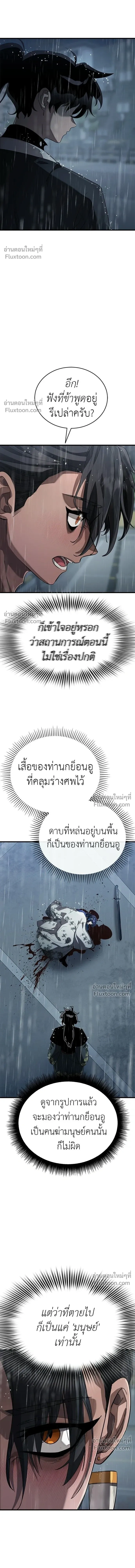 Return of the Hell King หน้า 7