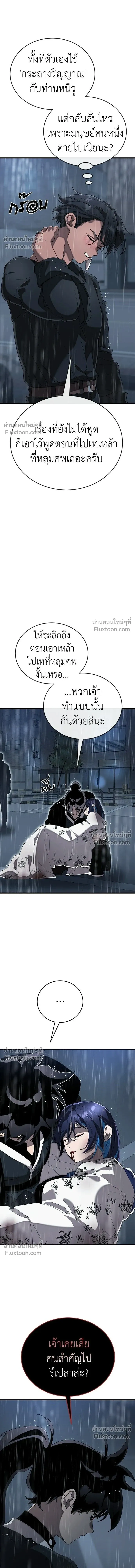 Return of the Hell King หน้า 8
