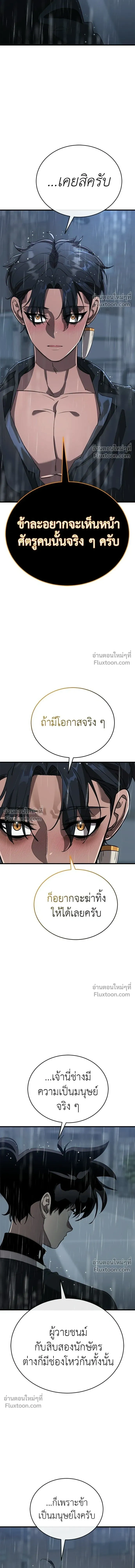 Return of the Hell King หน้า 9