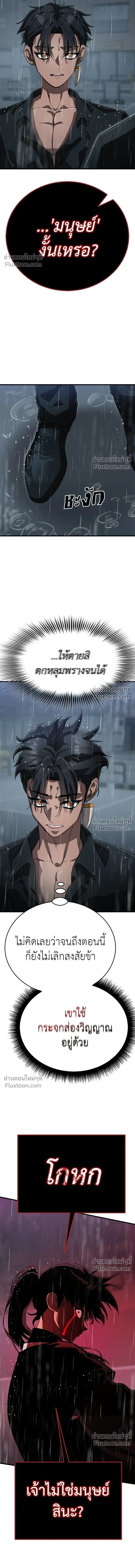 Return of the Hell King หน้า 10