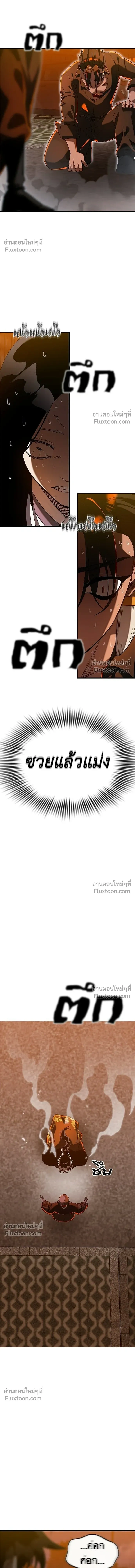 Return of the Hell King หน้า 12