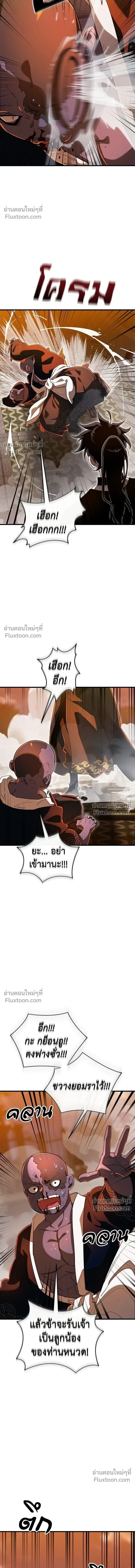 Return of the Hell King หน้า 15