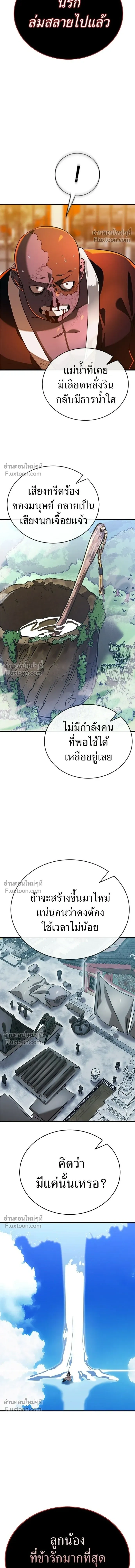 Return of the Hell King หน้า 19
