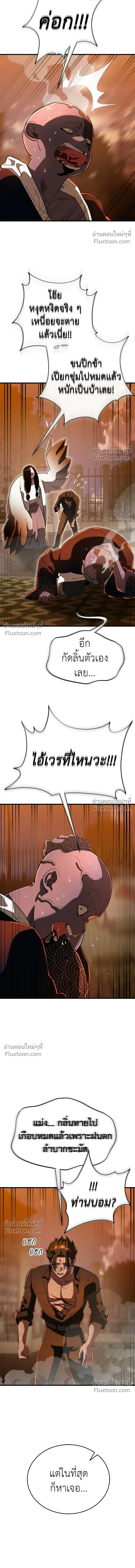 Return of the Hell King หน้า 3